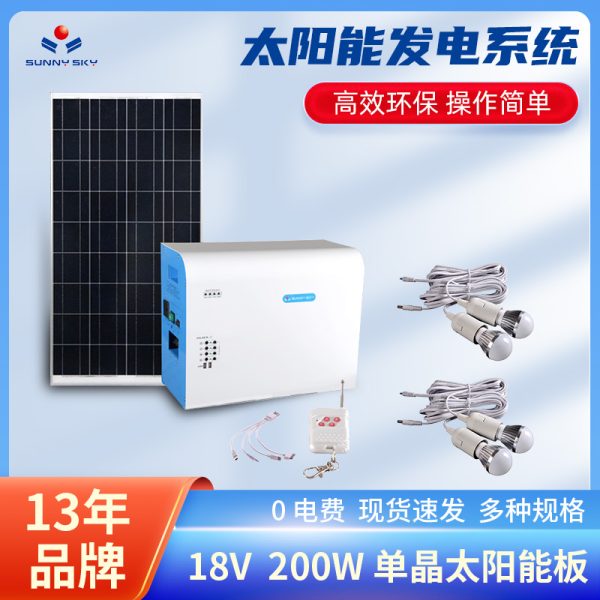 家用太阳能发电系统